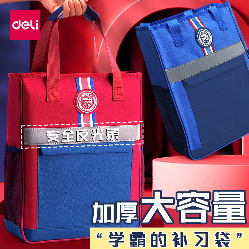 得力学生手提袋拎书袋小学生女孩女童帆布大容量单肩补课包补习袋女初中生美术作业试卷收纳拉链袋子儿童书包