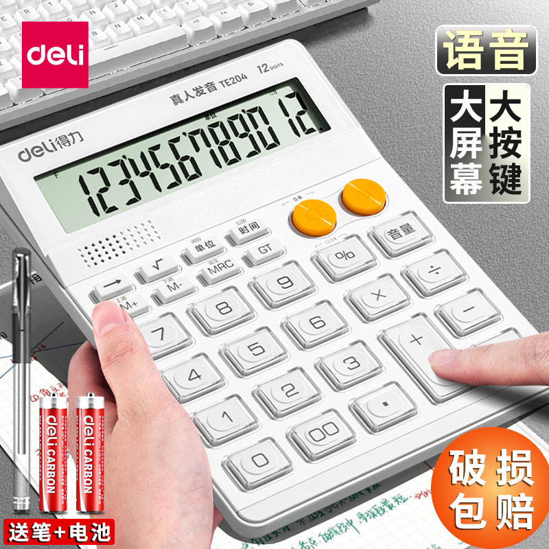 得力计算器办公用语音款带声音计算机办公室用正品女神款计算机器会计专用大号大屏白色高颜值金融商用多功能