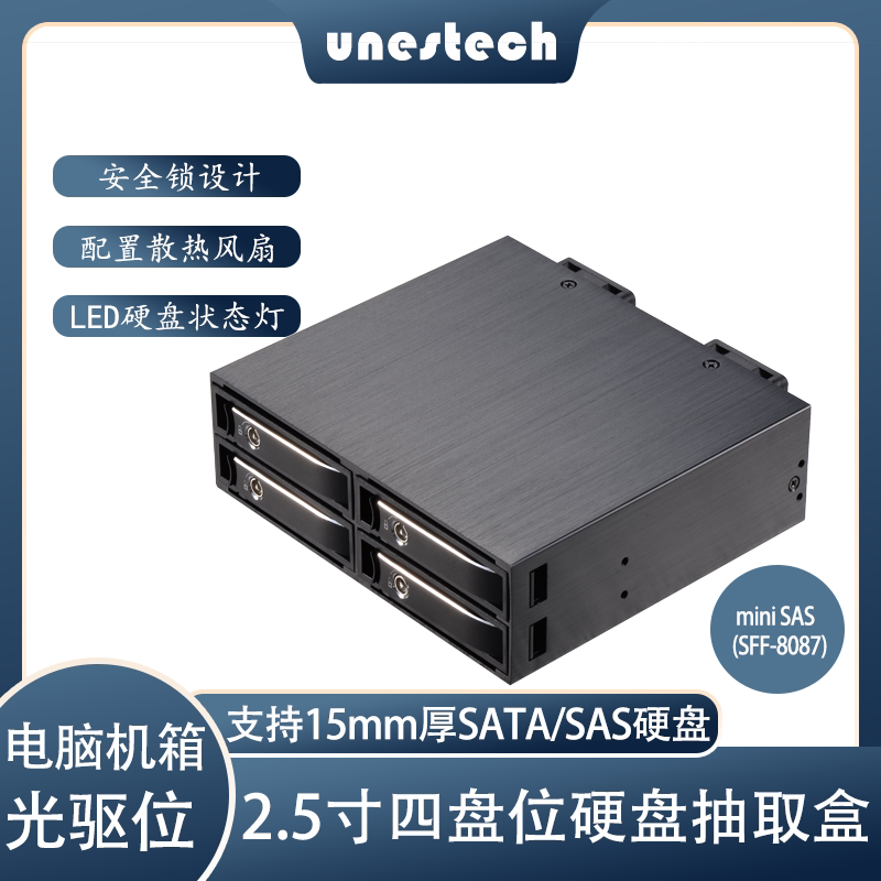 2 5-inch four-disc bit built-in hard disc extraction case computer case CD driver bit double heat dissipation small fan Mini-SAS