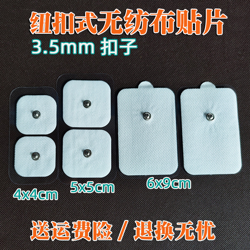 Button-type physiotherapy massage patch non-woven electrode patch self-adhesive chest muscle patch hidden button low-IF electrotherapy Ashi patch - Taobao