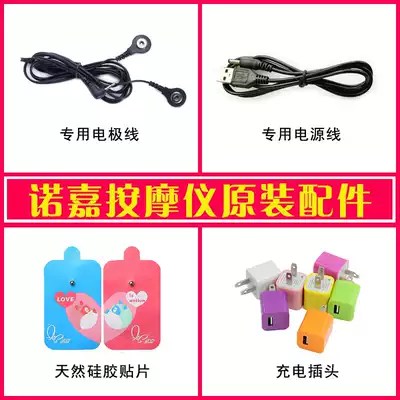 Nojia Shumei RM811 massage instrument dedicated electrode wire cord cable USB plug patch joint shoulder