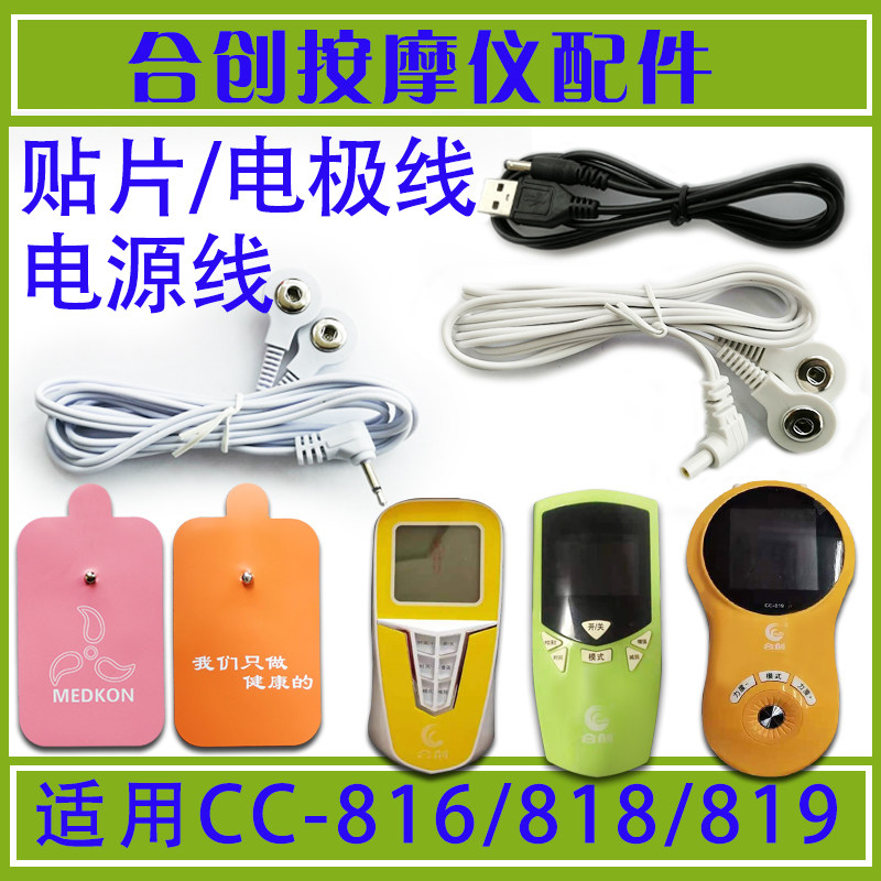 Synthetic Intelligent Massage Instrument Accessories Electrode Sheet Patch CC-818 Electrode Wire Connecting Line CC-819 Charging Wire-Taobao