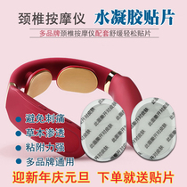 Climbing SKG Xiaomi Shuth Shield Universal Cervical Spine Instrument Soothing Gel Patch K3 K5 electrode sheet PGG Oakes