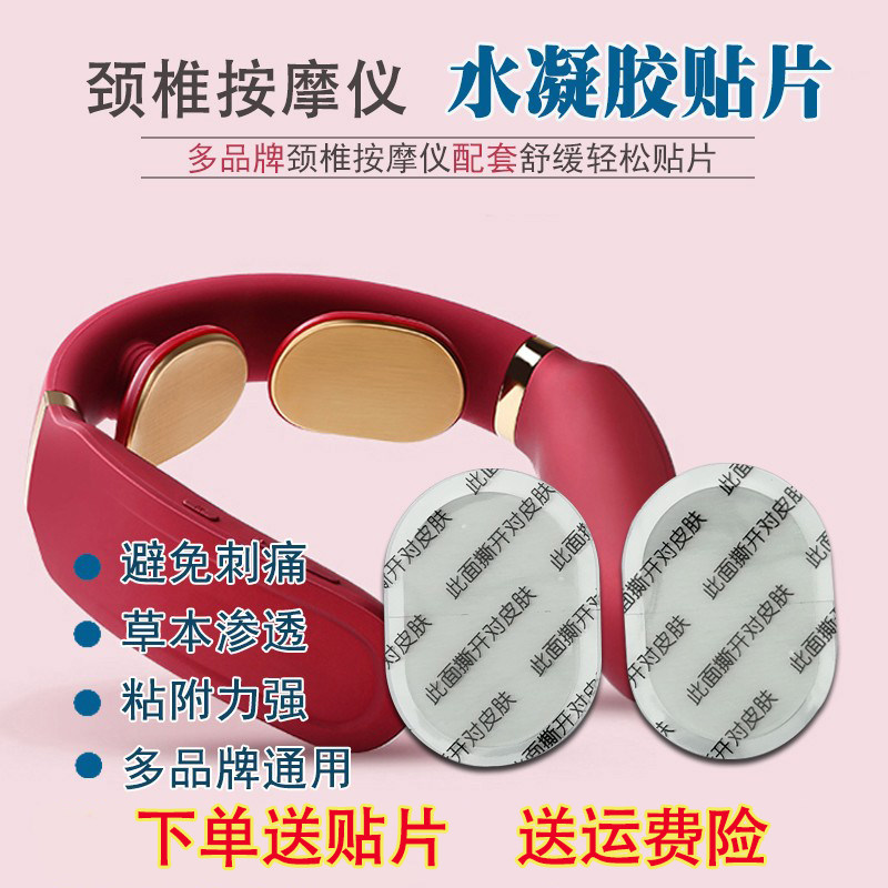 Climbing SKG Xiaomi Shuth Shield Universal Cervical Spine Instrument Soothing Gel Patch K3 K5 electrode sheet PGG Oakes