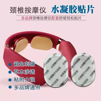 Soothing gel patch neck massage instrument patch electrode SKG K3 K5 cervical spine instrument Universal hydrogel PGG