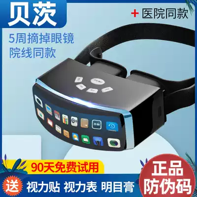 Bates 15D eye protection device for myopia children myopia orthotics eye moisturizer students intelligent eye protection massager