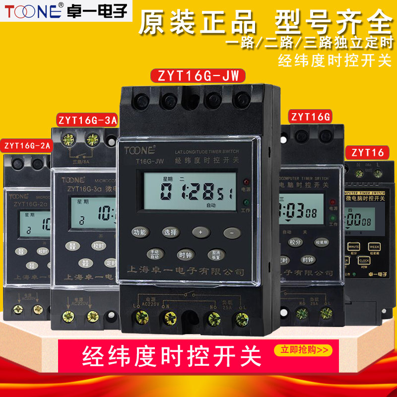 Zhuo Yi ZYT16G 2A 3A JW latitude and longitude time control switch two three street lamp timer waterproof ZYT23