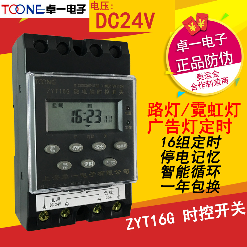 Zhuoyi micro-computer time control switch DC24V street lamp time controller timer switch KG316T ZYT16G