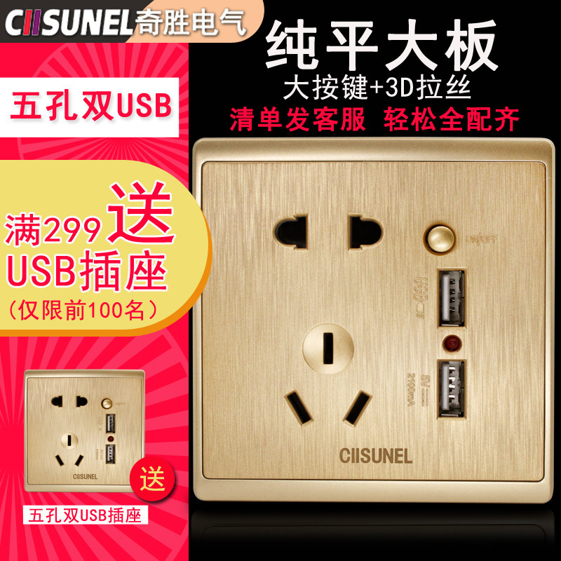 Chisheng Switch Socket 86 Type Concealed 5-hole Dual USB socket with switch 23 plug with USB phone charging plug