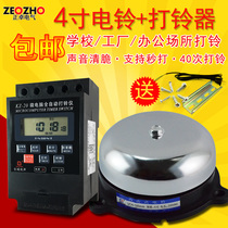 4 inch internal strike type non-spark electric bell 220V automatic bell factory workshop School unit office