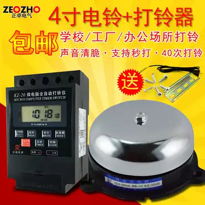 4 inch internal strike type non-spark electric bell 220V automatic bell ringer factory workshop school unit office