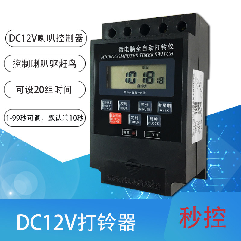 DC DC12V battery battery bell ringer horn controller to drive birds away timer switch default 10 seconds