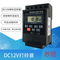 DC DC12V battery battery ringer horn controller drive Bird timing switch default 10 seconds