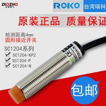 Taiwan Ruico ROKO Proximity Switch SC1204-N Sensing Switch NPN Normally Open Three Wire 10-30V Sensor