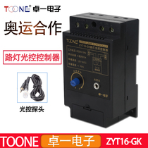 TOONE卓一ZYT16-GK智能自动路灯控制器光感可调光控开关AC220V25A