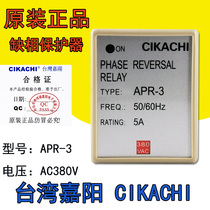 Original Taiwan CIKACHI Jiayang three-phase voltage phase sequence protection relay APR-3 380V