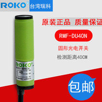 Taiwan Ruike ROKO diffuse reflection photoelectric switch RMF-DU40N sensor three-wire 10-30v distance 40MM