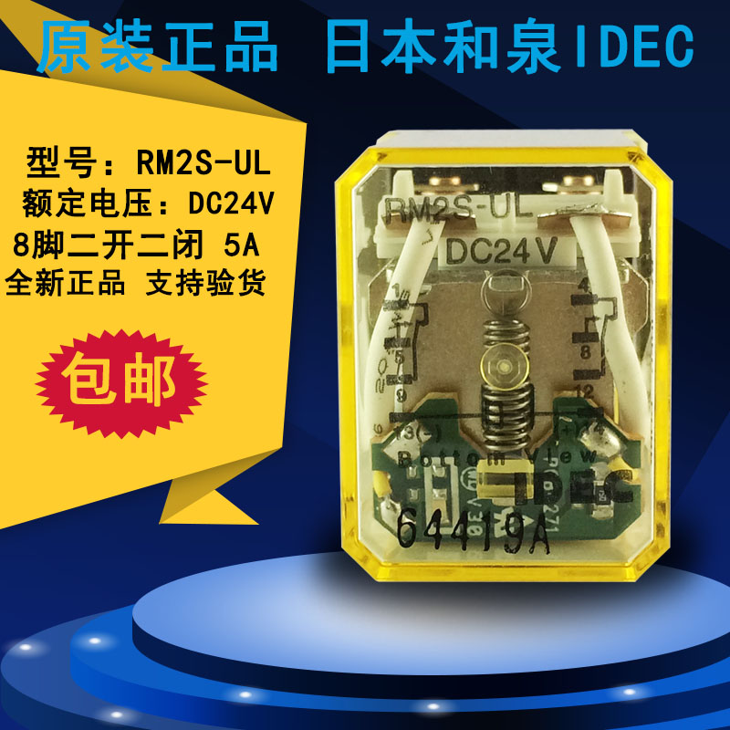 Originally installed Japan and Quanquan (Suzhou) IDEC small relay RM2S-UL DC24V 8 feet
