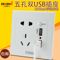 Qisheng switch socket five-hole with USB socket Dual USB five-hole socket with switch 86 wall panel