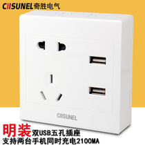 Qisheng switch socket panel open five-hole double USB socket two or three plug open line USB panel mobile phone charging plug