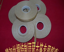 Liu Yuhong rubber cloth Pipa Nail tape Guzheng Nail tape cotton and silk competition performance type hypoallergenic