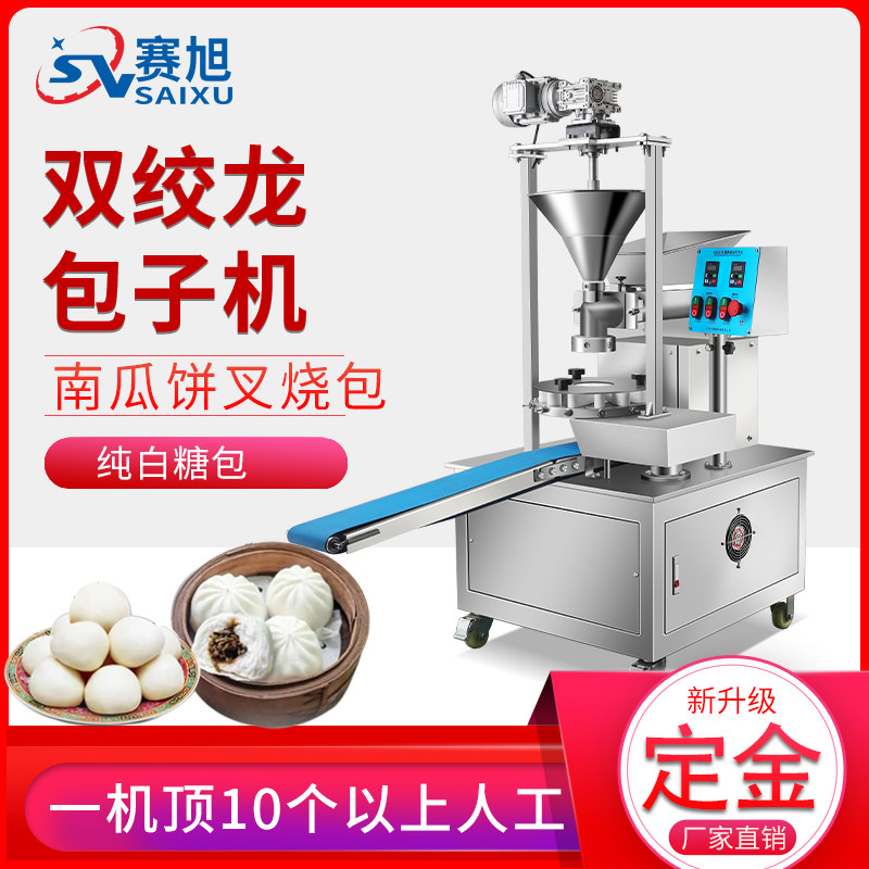 Fully automatic bun machine commercial breakfast shop bun machine shop meat bun pure white sugar bag small multi-function bun machine