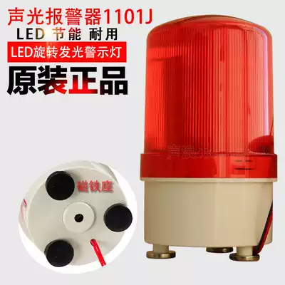 LED sound and light alarm LTE-1101J rotating warning light 24 flash signal 220V strong magnet LTD-1101