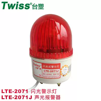 Formosa plastic LTE-2071J sound and light siren flashing warning light 12v 24V 110V 220V