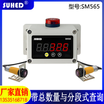 Infrared induction automatic counter for industrial number of electronic scooters assembly line conveyor belt alarm points