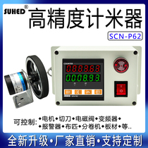 Meter-meter high-precision roller-wheel number-display electronic intelligent machine length measuring machine seal-edge machine sealing machine