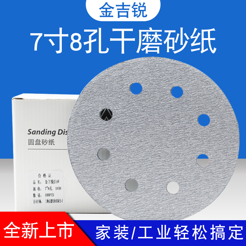 Gold Giri Sharp Wall Batch Ground Powder Polished Sandpaper 7 Inch 8 Holes Round Sand Sheet 180mm Self-Stick Pull Velvet White Sand