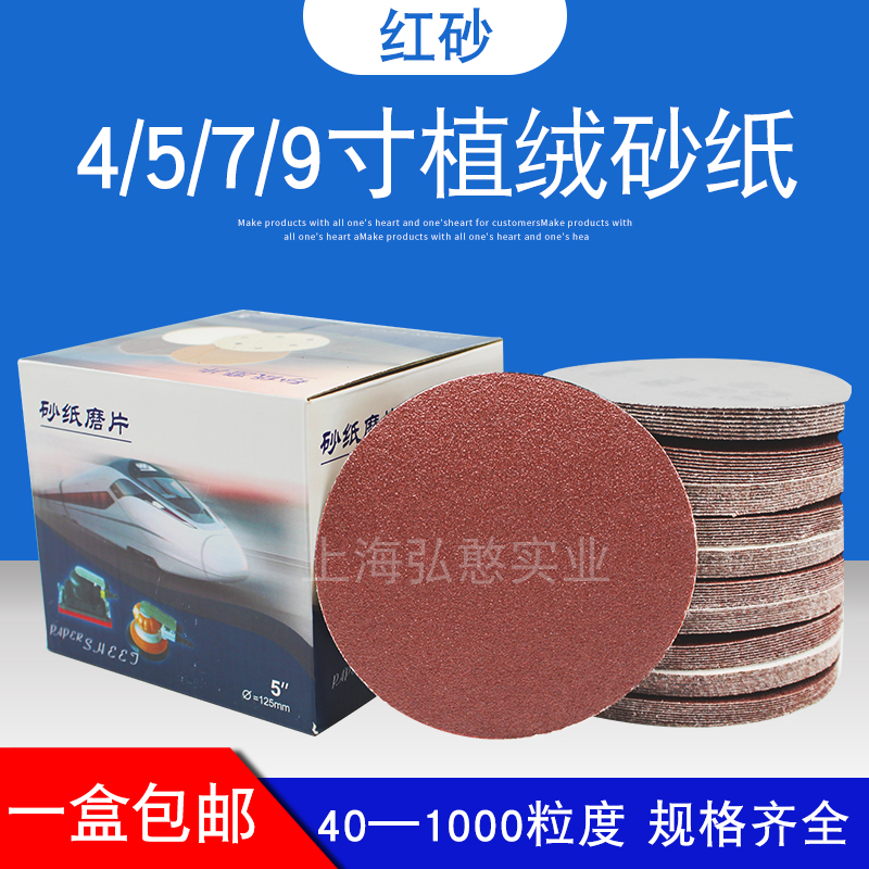 4 inch 5 inch flocking sandpaper angle grinder self-adhesive disc sandpaper 7 inch 9 inch round grinding polishing sandpaper