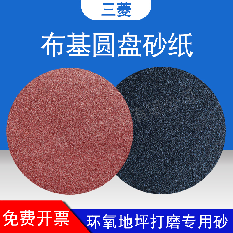 12 12-inch 300mm Buky flocking round sandpaper 330mm400mm Epoxy Terrace Polished self-adhesive sand sheet