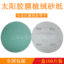 Sun 5 inch round flocking sandpaper air Mill sand paper air Mill sand paper dry mill sand paper back velvet polishing sheet