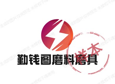 勤钱图磨料磨具
