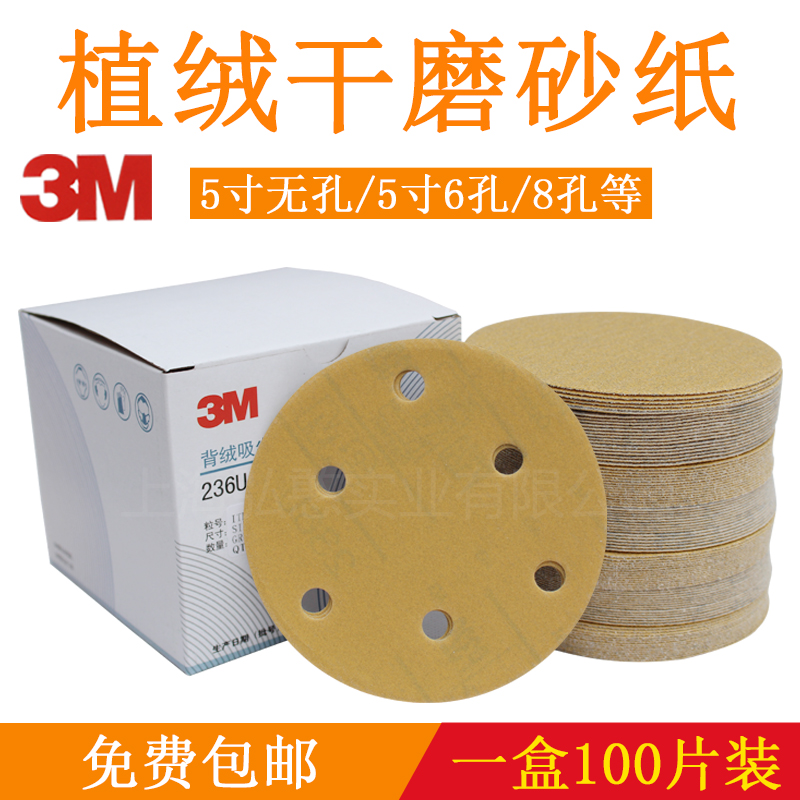 3M5 inch 6 hole dry frosted paper 6 inch 17 hole round flocking sandpaper disc gas mill grinding polishing sandpaper sheet