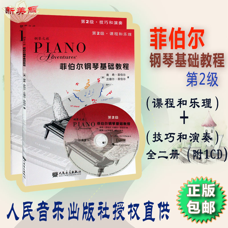 Fiber piano foundation tutorial 2 level full set of two volumes of course LePolytechnique playing textbooks with 1CD children's piano teaching materials