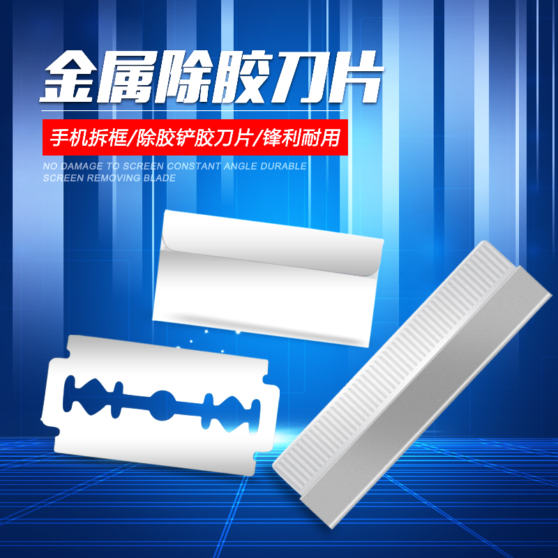 Single Sided Security Blade Cell Phone Repair Spade Glue Scraping Glue One-sided Double Sided Blade Dismantling Machine Cleaning Rubber Removing Blade