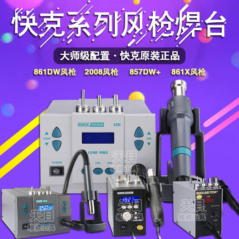 Quick Gram Wind Gun Dismantling Welding Bench Fast 861X 2008 857DW 861DW Number of sensible lead-free hot air gun wind gun