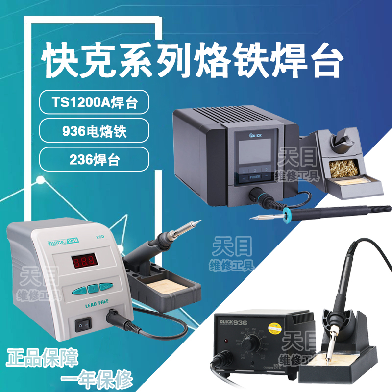 Crack TS1200A 236 936A electric soldering iron digital display welding table TS1200A 936 soldering iron head maintenance tool