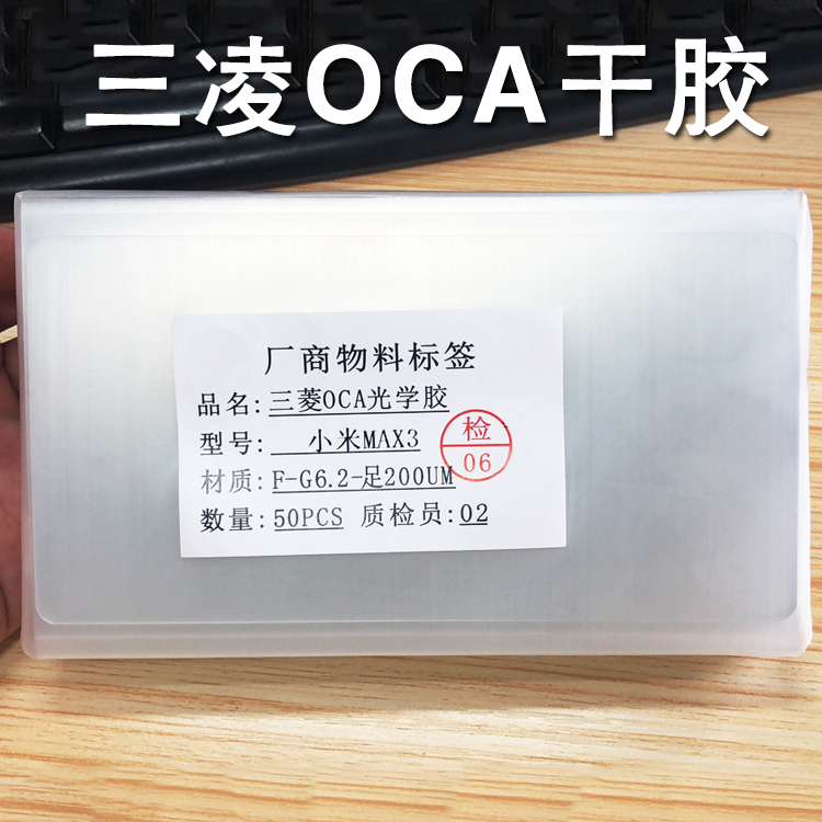 Suitable for 4 7 5 5 6 8 inch millet max 3 X20p 9X 8x max Mitsubishi oca hair gel