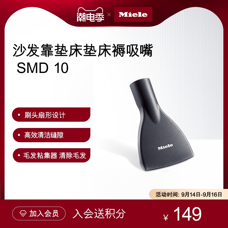 Germany Miele original imported accessories sofa cushion mattress mattress suction nozzle SMD 10