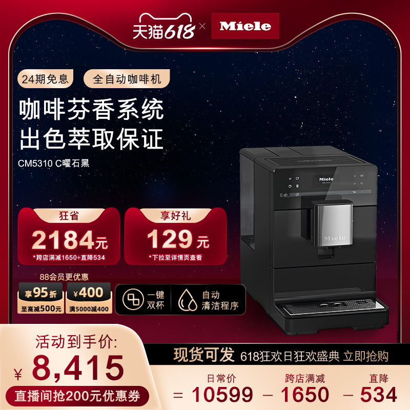 German Merino Miele Import Home Small Italian type fully automatic coffee machine AllCM5310 flair black
