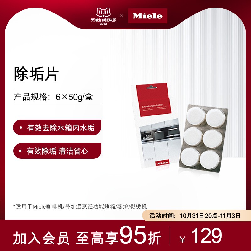 Miele descaling tablets for all coffee machine steam irons 1 box of 6 pieces each 50G