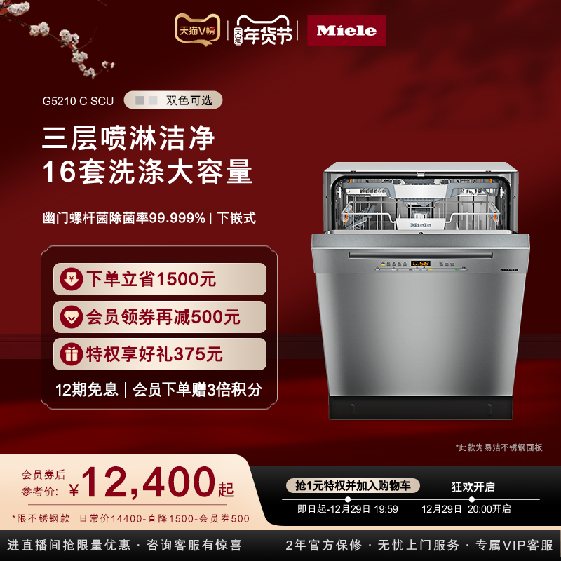 Miele imported from Europe G 5210 C SCU home 16 sets of large-capacity embedded sterilization dishwashers