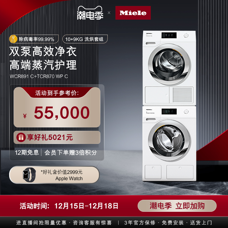 Miele imported 10 9KG drum washing machine heat pump dryer WCR891 TCR870 washing and drying set
