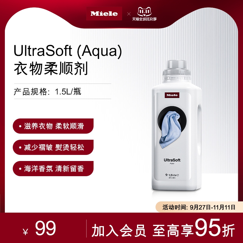 Miele Maino official Ultra Soft (Aqua) clothing softener-Taobao