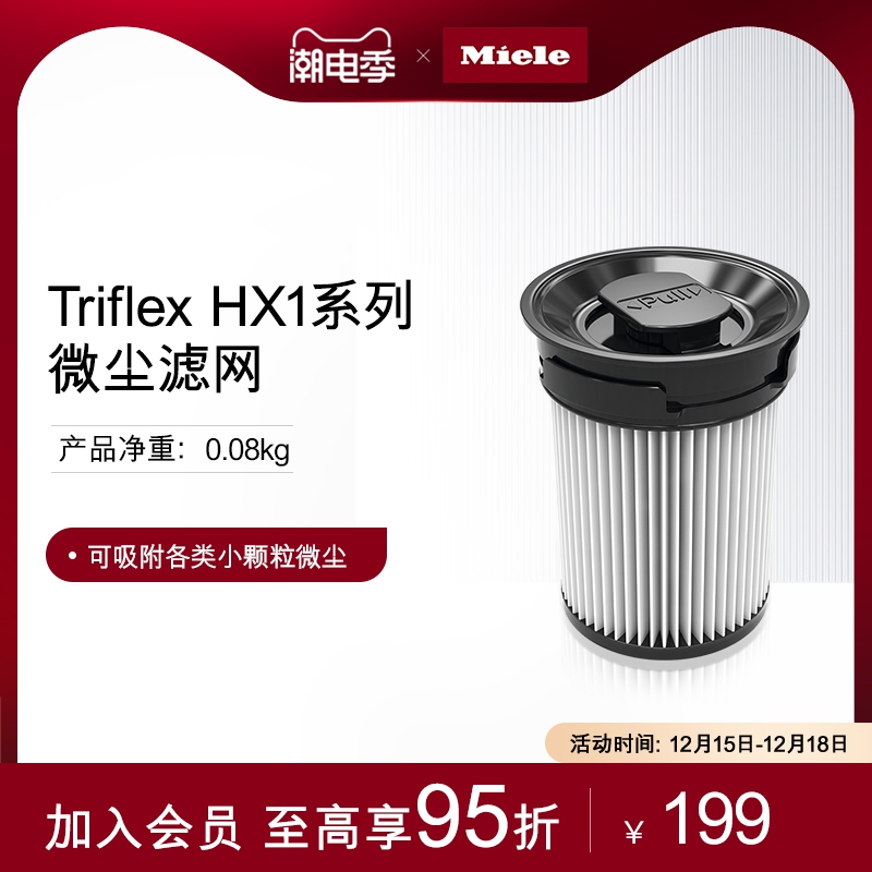 German Miele original imported accessories suitable for Triflex HX1 vacuum cleaner dust filter