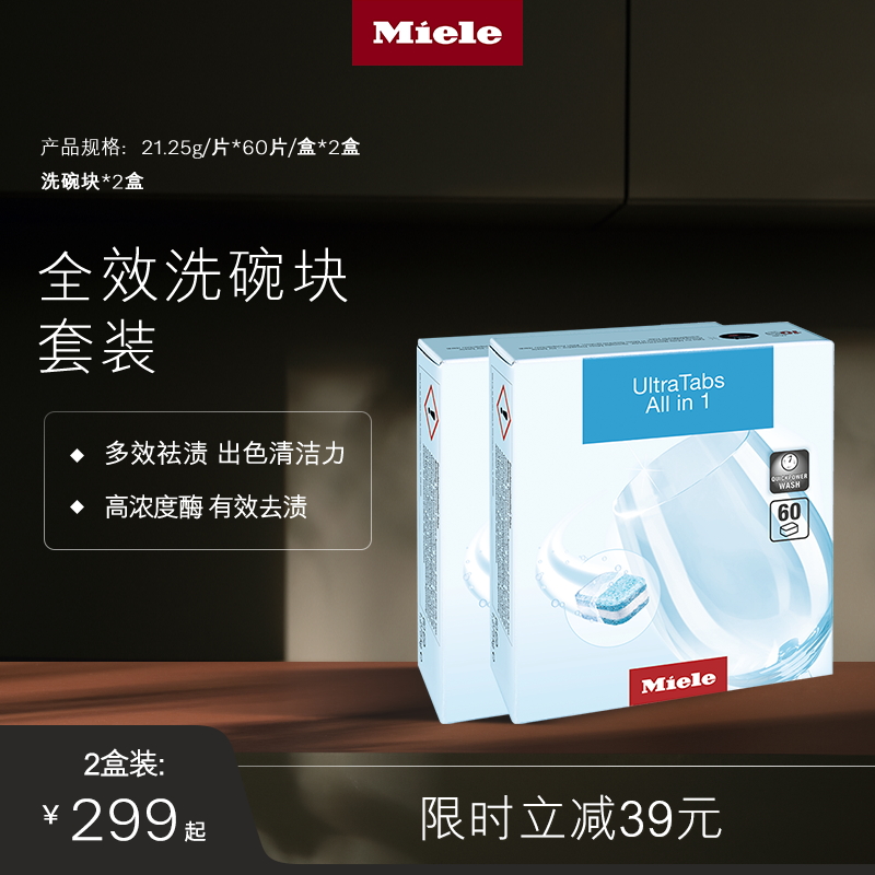 Miele Maino Official Imports Ultra Tabs All in 1 Dishwasher Clean Care Dishwashing Block Combo-Taobao