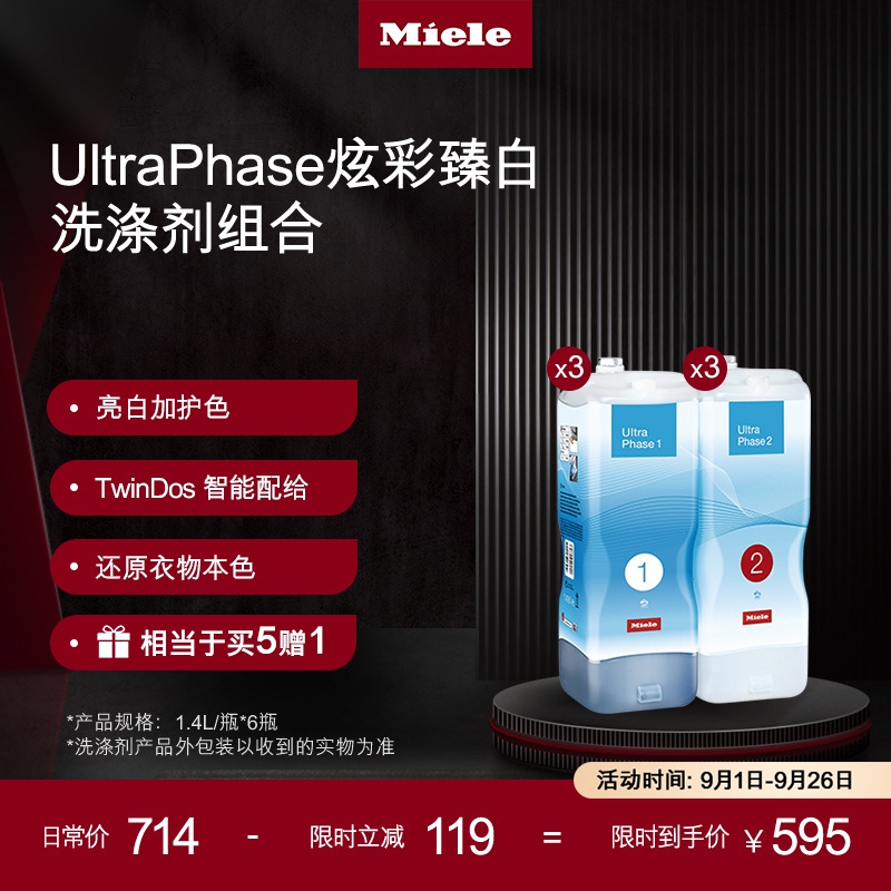 Mino UltraPhase White Brilliant Detergent Combination is only suitable for washing machine covers with automatic dispensing